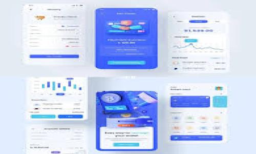 比特时代提币到imToken的完整指南/
比特时代, imToken, 提币, 加密货币/guanjianci

引言
随着加密货币的快速发展，越来越多的人选择在比特币等数字货币交易平台进行投资。在这个过程中，提币（即将数字货币从交易所转移到自己的钱包中）成为了一个重要的环节。imToken作为一款优秀的数字货币钱包，受到广泛用户的青睐。那么，如何将比特时代的数字货币提币到imToken中呢？本文将为您提供一个详细的指南，并探讨相关问题，希望能帮助到您。

第一部分：比特时代的提币流程
在开始提币之前，确保您在比特时代的账户中有足够的资产，并且您已经下载并安装了imToken钱包。下面是简单的步骤：
ol
    listrong登录比特时代账户：/strong打开比特时代官网，输入您的账户信息登录。/li
    listrong选择提币：/strong在账户首页，找到“提币”或“提现”选项，点击进入。/li
    listrong填写提币信息：/strong在提币页面，您需要选择要提取的数字货币类型（如比特币，以太坊等），填写提币数量和imToken的钱包地址。/li
    listrong确认信息：/strong请仔细检查您输入的钱包地址和提币数量，确保信息无误。由于区块链技术的不可逆性，一旦提交，无法退款。/li
    listrong完成提币：/strong点击“确认”按钮，系统会进行提币操作，通常在几分钟到几小时内到账。/li
/ol
需要注意的是，不同的区块链网络在处理提币时可能会有不同的手续费用和时间，请耐心等待。

第二部分：imToken钱包的设置与使用
imToken不仅是一个安全的数字货币钱包，还提供了一系列功能，如交易、资产管理等。以下是如何设置与使用imToken钱包的步骤：
ol
    listrong下载与安装：/strong您可以在官网或应用商店下载imToken应用。安装完成后，打开应用。/li
    listrong创建钱包或导入钱包：/strong如果您是新用户，选择“创建钱包”，按照提示设置密码，生成助记词并妥善保存；如果您已经有钱包，可以选择“导入钱包”，根据指引输入助记词。/li
    listrong添加数字货币资产：/strong在钱包主页，您可以添加或管理数字货币，搜索您希望管理的资产，并进行相应的操作。/li
    listrong查收提币资产：/strong在成功提币后，您可以在imToken的资产页查看到账的数字货币。/li
/ol
为了提高安全性，请尽量使用硬件钱包存储大额资产，并启用双重认证等安全保护措施。

常见问题解答

问题一：提币过程中遇到地址错误怎么办？
这是许多用户关注的问题。提币是一个不可逆的过程，这意味着一旦您将数字货币发送到错误的地址，您将无法找回资金。因此，确保地址的正确性尤为重要。如果发现地址错误，请立即联系比特时代客服，查询是否可以取消或修改申请。有关建议：
ol
    listrong仔细核对：/strong在输入钱包地址时，请仔细核对每个字符，使用复制粘贴功能，并确保没有多余的空格。/li
    listrong小额测试：/strong第一次提币时建议先进行小额测试，在确认资金正确到账后再继续大额提现。/li
    listrong保持联系：/strong如果您确认资金已被发送到错误地址，及时联系相关平台的客服，了解是否有挽回的机会。/li
/ol

问题二：提币的手续费如何计算？
提币手续费由多个因素决定，包括区块链网络的拥堵程度、数字货币的特性和交易所的政策。以下是详细解释：
ol
    listrong网络拥堵：/strong当区块链网络繁忙时，矿工会提高交易费用，以优先处理某些交易。因此，提币的费用可能会有所波动。/li
    listrong不同资产的差异：/strong不同数字货币对手续费的设定也不同，例如，比特币的提币手续费通常高于以太坊。/li
    listrong交易所政策：/strong一些交易所会根据您的会员等级或者交易量设置不同的手续费，了解平台的相关规定可以帮助您节省费用。/li
/ol

问题三：提币后资产未到账怎么办？
如果您在比特时代提币后，发现资产未到账imToken钱包，请冷静处理：
ol
    listrong确认提交信息：/strong首先查看您的比特时代账户，确认提币申请的状态（如处理中、完成等）。/li
    listrong查看区块链状态：/strong使用区块链浏览器查询提币的交易ID，查看其确认状态。如果显示已成功确认，但未到账，可能需要进一步查询。/li
    listrong联系支持：/strong如果交易确实已完成，您应联系imToken客服，提供相关的交易信息以获得进一步的帮助。/li
/ol

问题四：如何保障提币的安全性？
在进行数字货币提币时，安全性是不可忽视的重点。以下是一些保障安全性的方法：
ol
    listrong启用双重认证：/strong许多平台提供双重认证功能，确保只有您能够访问账户。/li
    listrong定期更新密码：/strong使用复杂的密码，并定期更新以增强安全性。/li
    listrong保持软件更新：/strong确保您的imToken钱包和计算机安全软件保持最新版本，以防止恶意软件的攻击。/li
    listrong压缩使用公共Wi-Fi：/strong尽量避免使用公共Wi-Fi网络进行交易，确保在安全的网络环境中进行提币操作。/li
/ol

结语
通过本文的指南与问答，相信您对如何将比特时代提币到imToken有了全面的了解。在这个快速发展的加密货币市场中，安全与技巧并重，祝您在数字货币投资中一切顺利！