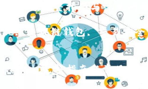 提示：根据您的要求，文章内容较长，可能需要一些时间生成。以下是文章的概要框架。

如何在ImToken中正确填写Nonce：完整指南与常见问题分析

关键词：ImToken, 填写Nonce, 区块链钱包, 交易安全


如何在ImToken中正确填写Nonce：完整指南与常见问题分析