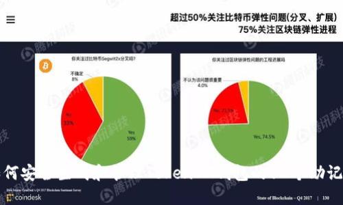 如何安全生成和管理TokenIM钱包的12个助记词