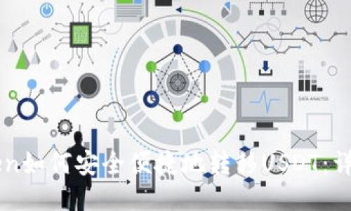 imToken如何安全便捷地转移USDT：详尽指南