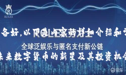 和关键词已准备好，以下是内容的详细介绍和常见问题解答。

虚拟币绿币：未来数字货币的新星及其投资机会