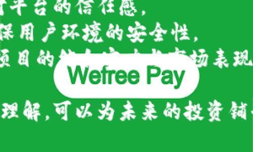   BCAC虚拟币：投资、交易与未来发展前景分析 / 
 guanjianci BCAC虚拟币, 加密货币, 投资, 区块链技术 /guanjianci 

介绍BCAC虚拟币
BCAC虚拟币是基于区块链技术的一种新型加密货币。近年来，随着数字货币的发展，越来越多的人开始关注和投资虚拟币。BCAC的出现为想要参与这一领域的投资者提供了新的选择。它不仅是一种交易工具，也是区块链技术的实际应用范例。
BCAC虚拟币致力于解决现实中的一些问题，比如高交易成本、低效率等。通过智能合约和去中心化的交易方式，BCAC能够提高交易的透明度和安全性。此外，BCAC还支持多种应用场景，从线上支付到资产管理，都有其身影。

BCAC的技术基础
BCAC虚拟币的运行依赖于先进的区块链技术。区块链是一种分布式数据库，具有去中心化和不可篡改的特点。BCAC采用了最新的共识算法，有效提高了交易速度，减少了交易费用。
在BCAC的网络中，每一笔交易都会经过多个节点确认，并记录在区块链上，确保数据的真实性和安全性。此外，BCAC的智能合约功能，令其在各种应用中更具灵活性和可扩展性。通过智能合约，用户可以设定各种条件，实现自动化的交易。

为何选择BCAC虚拟币进行投资
投资BCAC虚拟币的理由有很多。首先，BCAC在市场上已有一定的认知度和用户基础，早期投资者能够受益于潜在的价格上涨。其次，BCAC的技术基础扎实，有助于提供长期的稳定增长。此外，得益于其去中心化特性，BCAC相较于传统投资更具潜力。
然而，投资BCAC也有一定的风险。在决策时，投资者需要考虑市场波动性、技术发展和基本面。建议投资者结合自己的风险承受能力进行投资规划，避免盲目追随潮流。

BCAC的交易平台与流程
交易BCAC虚拟币的首要步骤是选择一个合适的交易平台。市场上有许多支持BCAC交易的平台，包括集中式交易所和去中心化交易所。每种平台都有其优缺点，用户需根据个人需求选择相应平台。
在选定交易所后，用户需要注册、完成身份验证，并进行资金充值。一旦账户建立并资金到账，用户就可以开始投资。基本的交易流程包括选择交易对、设定买入或卖出条件、确认订单等。
建议新手投资者先进行小额交易，逐步熟悉交易流程与市场动态，这样可以减少潜在的损失。

对BCAC虚拟币的未来展望
随着全球经济数字化的不断推进，BCAC虚拟币的未来也备受瞩目。专家认为，BCAC的市场前景非常广阔。未来，随着更多企业和个人接受虚拟币，BCAC的应用场景会不断扩展，促进其价格的上升。
此外，BCAC虚拟币也在不断进行技术迭代，以应对市场环境的变化。开发团队通过社区反馈，持续进行生态建设，提升用户体验和技术性能，为未来的发展打下扎实的基础。

常见问题解答

问题1：BCAC虚拟币安全吗？
安全性是投资虚拟币时首要考虑的问题之一。BCAC虚拟币的安全性主要体现在两个方面：技术安全和交易安全。
首先，BCAC采用了先进的区块链技术，确保每笔交易在网络中的透明性和不可篡改性。每个交易记录都会被多个节点确认，极大降低了数据被恶意篡改的风险。此外，BCAC还实现了多签名安全机制，提高了钱包和交易的安全性。
然而，用户的投资安全也与其自身的防护策略密切相关。建议用户使用强密码，避免在公共网络环境下进行交易，并定期备份数字钱包。同时，选择有良好信誉和历史的交易平台来进行交易也是降低风险的重要措施。

问题2：BCAC如何与其他加密货币竞争？
在加密货币市场，竞争十分激烈，BCAC如何在这个竞争中立足，是其未来发展的关键。
首先，BCAC需要通过独特的技术优势和应用场景来吸引用户。与其他主流加密货币相比，BCAC的技术特点如交易速度快、手续费低等优势，需要在市场上充分展示出来，以提高用户的吸引力。同时，BCAC的团队也需要不断迭代技术，保持与时俱进。继续开发和引入先进的特性，如隐私保护、智能合约功能等，增强其实用性。
其次，BCAC需要建立良好的社区生态。在加密货币领域，社区的参与度及支持度对其发展至关重要。通过举办社区活动、技术交流、推广活动等，增强用户粘性，从而创造更加稳定的用户基础。
最后，BCAC还需积极寻求与实体经济结合的机会。随着区块链技术的落地，BCAC可在支付、身份认证、权限管理等多个领域探索应用，增强其行业实力及竞争力。

问题3：如何评估BCAC虚拟币的投资价值？
评估BCAC虚拟币的投资价值可以通过多维度进行分析，包括技术分析、基本面分析和市场情绪分析。
技术分析主要依赖于对BCAC价格走势、交易量、市场波动性等数据进行研究，通过图表分析技术指标（如均线、MACD等），判断未来价格走势。这是较为直观的一种分析方式，但也较依赖市场历史走势，存在一定的局限性。
基本面分析则侧重于对BCAC项目本身的研究。投资者需要关注BCAC的白皮书、团队背景、技术更新、应用场景等。此外，市场对BCAC项目的反馈与声誉也是重要考量。如有多个企业或机构已应用BCAC技术，通常能够增强投资者的信心。
最后，市场情绪分析同样不可忽视。通过社交媒体、新闻报道、论坛等渠道了解公众对BCAC的态度，可以帮助判断市场对其的认可度。这些信息与市场的动态变化会一致影响BCAC的投资价值。

问题4：BCAC的未来协议与技术更新有哪些？
BCAC目前已经在积极进行技术更新和协议改进。未来的协议会集中在提升用户体验、增强安全性、支持更多应用场景等方面。
在用户体验方面，BCAC团队正在研发更为便捷的交易接口和工具，降低用户使用的门槛。同时，加强对交易过程中信息透明化的工作，以提升用户对平台的信任感。
在安全性方面，BCAC未来会集成更加先进的防护技术，如多层次加密和实时监控，保障用户资产安全。此外，将不断更新防范新形式攻击的机制，确保用户环境的安全性。
在协议升级方面，BCAC计划与多个区块链项目进行联动，增强自身的可扩展性。有计划在未来的协议中支持更多的去中心化应用（dApps），以增强项目的综合实力与市场表现。

总结来说，BCAC虚拟币在不断发展中展现出良好前景，但投资者在参与时亦需保持谨慎的态度。通过合理评估和风险控制，结合对行业趋势的深刻理解，可以为未来的投资铺平道路。