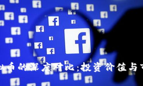 : 茅台与虚拟币的深度对比：投资价值与市场前景分析