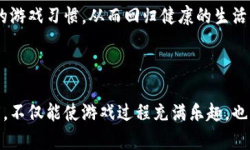 内容无法生成，建议您根据实际需求自定义。

在介绍虚拟币相关内容之前，首先明确“网赌虚拟币”的含义，它通常指的是在网上博彩（网赌）中使用的虚拟货币。这些虚拟货币可以是比特币、以太坊等主流加密货币，也可以是平台特定的代币。随着区块链技术的发展，虚拟币在网上博彩中的应用越来越普遍。

### 关键词
网赌, 虚拟币, 赌博, 加密货币/guanjianci

---

### 在线赌博中的虚拟币是什么？

在过去的几年里，虚拟币的兴起彻底改变了人们进行在线博彩的方式。早期的在线赌博大多依赖于信用卡和传统的支付方式，但如今，越来越多的网站开始接受比特币等加密货币作为支付手段。虚拟币的主要优势之一是匿名性，玩家在进行赌注时能够保护自己的身份信息不被泄露。此外，交易速度快、费用低也是虚拟币在在线博彩中受到欢迎的重要原因。

虚拟币的种类繁多，最著名的如比特币（Bitcoin）、以太坊（Ethereum）、莱特币（Litecoin）等，但也有许多平台发行的专属虚拟币。这些虚拟币不仅可以用于赌注的支付，也经常出现在促销活动中，吸引用户参与。

---

### 为什么选择虚拟币进行在线博彩？

使用虚拟币进行在线博彩有几个显著的优点：
1. **交易匿名性**：相比于传统支付方式，虚拟币的交易更加私密和匿名，这对很多玩家来说是一个重要的吸引力。
2. **快速的交易处理时间**：虚拟币的转账速度通常比传统银行转账快得多，有的甚至是即时到账，这使得玩家可以更快地进行下注和提款。
3. **较低的手续费**：传统支付方式常常会收取高昂的手续费，而很多虚拟币的交易费用相对较低，尤其是在大额交易时这一点更加明显。
4. **全球通行性**：虚拟币并不受国家限制，玩家可以在全球范围内使用，无需担心汇率问题或国际转账的复杂性。

通过以上几点，我们可以看到，虚拟币在在线博彩中具有明显的优势，使得这一形式越来越受到玩家的青睐。

---

### 使用虚拟币进行在线赌博的风险

尽管虚拟币在在线赌博中带来了诸多便利，但其中也隐藏着不少风险。
1. **价格波动**：虚拟币的价格波动非常剧烈，这可能导致玩家在完成交易后，实际投入与预期相差甚远。例如，某个玩家可能在购买虚拟币时花费了1000美元，但在用于赌博时可能因价格下跌而只值800美元。
2. **安全风险**：尽管区块链技术被认为非常安全，但虚拟币钱包仍可能遭到黑客攻击，因此玩家须谨慎选择正规的赌场和安全的钱包。
3. **法律风险**：在很多国家，在线赌博依然是一个灰色领域，使用虚拟币可能会加大法律风险。玩家必须确保自己所在的地区允许这样的博彩方式，避免不必要的法律问题。
4. **缺乏消费者保护**：许多接受虚拟币的在线赌场并不受到监管，因此在出现纠纷时，玩家可能无法获得支持和保护。

了解这些风险，对于玩家在使用虚拟币时至关重要，帮助其作出更明智的决策。

---

### 四个相关的问题

#### 问题一：如何选择安全的在线虚拟币赌场？

安全选择在线虚拟币赌场的关键因素

选择安全的在线虚拟币赌场，首先要确认赌场是否获得了合法的博彩执照。各大赌场通常会在网站底部显示执照信息，这保证了其合法性和可信性。此外，查看用户评价和论坛讨论也可以了解赌场的信誉和服务水平。

其次，确认平台的安全措施，包括是否采用SSL加密技术及多重身份验证等，以有效保护用户信息。同时，选择那些在资费上透明的赌场，确保没有隐藏费用，这样可以避免不必要的损失。

最后，建议选择那些提供良好客户服务的赌场，如果用户在游戏过程中有任何疑问或问题，可以快速得到解决。对比各个赌场的优势和劣势，选择最适合自己的保障自己在游戏中的安全。

---

#### 问题二：虚拟币在在线赌博中如何进行存取款？

在线赌博中使用虚拟币存取款的流程

在在线赌博中使用虚拟币进行存款和取款的流程与传统方式有所不同。首先，玩家需要创建一个虚拟币钱包，以便存储和管理他们的数字资产。选择钱包时可以考虑其安全性、易用性和支持的币种等因素。

当玩家选择了某个在线赌场后，存款的步骤通常如下：
1. 进入“存款”页面，选择虚拟币作为支付方式。
2. 生成存款地址，赌场会提供一个特定的地址用于接收虚拟币。
3. 打开钱包，输入转账金额并发送到赌场提供的地址。
4. 等待区块确认，资金在几分钟到数小时后会到达账户中。

取款时，通常需要经历一些验证步骤，包括身份验证以防止欺诈行为。具体步骤为：
1. 提交取款请求，选择虚拟币作为提取方式。
2. 输入你希望提取的金额以及你的虚拟币钱包地址。
3. 等待赌场处理请求，一旦获得批准，资金将转到你的钱包中。

实际操作中，可能需要熟悉一些专业术语和步骤，但大多数赌场都会提供详细的指南，帮助用户完成整个过程。

---

#### 问题三：使用虚拟币赌博与传统赌博相比有哪些优势和劣势？

虚拟币赌博与传统赌博的全面对比

优势方面，虚拟币赌博的最大亮点在于匿名性和全球适用性，玩家无需透露太多个人信息，安全性和私密性更高。其次，速度快且手续费低也是其显著优势，玩家可以更快速、经济地进行游戏。而且，由于虚拟币本身是去中心化的，用户不需要担心传统金融机构的干预。

劣势方面，由于虚拟币市场的不稳定性，投注金额可能在一夜之间大幅波动，这无疑增加了风险。此外，由于大部分虚拟币赌场仍在监管缺失的环境中运营，玩家可能在遇到争议时得不到有效的赔偿或支持。同时，没有消费者保障也让玩家在退款、冻结账户等问题上十分被动。

在选择赌博方式时，玩家应考虑自己的偏好及风险承受能力，做出合适的选择。

---

#### 问题四：如何防止赌博成瘾，保持健康的玩乐习惯？

保持健康博彩习惯的实用建议

赌博成瘾是一个严重的问题，尤其是在网上赌博如此容易的时代。因此，设定预算和时间限制至关重要。玩家应在每次游戏开始前设定一个可接受的损失金额，若达到这一额度时则果断停止。同时，为自己安排游戏时间，例如每天最多玩一小时，每次游戏中如果输掉了一定金额也及时停止。

与他人分享自己的游戏习惯，寻求朋友或家人的支持与监督也很有帮助。不要孤单地进行赌博，这种相互监督可以有效减少沉迷的可能性。此外，在线赌场往往会提供自我排除等工具，玩家可以选择暂时禁止自己访问某些网站。

如果感觉自己已经无法控制，建议咨询专业的心理健康机构，加入支持小组，向专门人士寻求帮助和建议。这不仅有助于个人生活质量，也有助于其重新审视自己的游戏习惯，从而回归健康的生活状态。

---

通过以上内容的详细分析，我们可以看到虚拟币在在线赌博中所带来的多种优势与潜在风险，玩家在选择时应尽量做好调研，谨慎决策。同时保持健康的游戏态度，不仅能使游戏过程充满乐趣，也能有效避免潜在的成瘾问题。