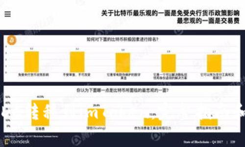 如何将USDC转移到imToken：完整指南和注意事项
