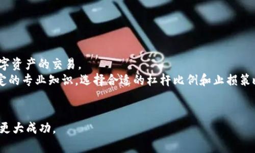   AEX虚拟币平台：数字资产交易的安全之选 / 
 guanjianci AEX,虚拟币,数字资产,交易平台 /guanjianci 

1. AEX虚拟币平台简介
AEX虚拟币平台成立于2013年，是一家专注于数字资产交易的全球性金融科技公司。其总部位于中国，致力于为用户提供安全、便捷的虚拟货币交易服务。AEX平台支持多种虚拟货币的交易，包括比特币、以太坊等主流数字资产，并提供多种交易方式，适合不同层次的投资者。AEX一直以来以用户为中心，提供专业的交易分析工具以及优质的客户服务，深受全球用户的喜爱。

2. AEX虚拟币平台的安全性
安全性是每个投资者在选择虚拟币交易平台时最为关注的问题之一。AEX为了保障用户的资产安全，从多方面入手，构建了完善的安全体系。
首先，AEX使用了业界领先的技术来加密用户的资金和信息。平台的服务器部署在国际数据中心，采用多重防火墙和DDOS攻击防护措施，有效抵御外部攻击。
其次，AEX对用户进行双重身份验证（2FA），确保账户的安全性。用户在进行重大交易或提现时，需要通过手机验证码等方式进行额外的身份验证，大大降低了账户被盗的风险。
此外，AEX还建立了用户资产冷存储系统，将大部分用户资产存放在离线环境中，减少了黑客攻击的风险。只有在用户进行交易时，才会将相应的资产转移到在线环境中，以确保资产的安全。

3. AEX虚拟币平台的交易功能
AEX平台提供多样化的交易功能，以满足不同类型投资者的需求。
首先，平台支持现货交易和合约交易。现货交易让用户可以快速买入或卖出数字资产，合约交易则为高风险偏好的投资者提供了杠杆交易的机会，能够在市场波动中获取更高的收益。
其次，AEX还提供了智能交易功能。通过智能交易，用户可以设置止损、止盈等条件，在市场波动时自动执行交易策略，减少人为错误的干扰。
此外，AEX还推出了定投功能，适合长期投资者。用户可以设置固定金额，定期买入某种数字资产，降低市场波动对投资的影响，分散风险。

4. 用户对AEX平台的评价
许多用户对AEX平台表达了他们的看法。总体上，用户对AEX的安全性、交易功能和客户服务都给予了高度评价。
首先，很多用户强调了AEX的安全性，认为其多重保护机制让他们在投资时更为安心。用户还表示，AEX在安全事件发生时，能够及时通知并处理，体现了平台对用户资产的重视。
其次，在交易功能方面，用户认为AEX平台操作简单易懂，能够为新手投资者提供友好的使用体验。同时，专业投资者也能够借助丰富的交易工具进行深度分析。
最后，用户的客服体验也得到了好评。AEX的客服团队反应迅速，能够友好地解答用户疑问，提供详细的指导，帮助用户顺利进行交易。

5. AEX的未来展望
随着数字资产市场的发展，AEX也在不断进行战略调整和创新，以保持在行业中的竞争力。
AEX计划在未来扩展更多的数字资产交易种类，吸引更多的投资者加入。同时，平台也在不断交易体验，推出更多智能化的交易工具，以迎合市场需求。
此外，AEX还在寻求与其他金融机构的合作，探索数字资产在传统金融领域的应用，推动区块链技术的普及和发展。通过这些努力，AEX希望能够在未来成为全球数字资产交易的领军平台。

6. 相关问题解答

问题一：AEX平台支持哪些虚拟货币交易？
AEX平台支持多种主流和非主流的虚拟货币交易。具体包括比特币（BTC）、以太坊（ETH）、瑞波币（XRP）、莱特币（LTC）以及近年来新兴的一些数字资产。用户可以根据市场情况和自身投资偏好选择合适的数字货币进行交易。
并且，AEX不时会根据市场动态引入新的数字资产，提供投资机会。最近几年来，DeFi（去中心化金融）和NFT（非同质化代币）等新兴趋势兴起，AEX也在积极布局这些领域，吸引新用户。
为了帮助用户更好地了解不同虚拟货币的特性，AEX平台还提供了相应的市场资讯和分析，确保用户能够做出明智的投资决策。

问题二：AEX的交易手续费是多少？
AEX平台的交易手续费是根据交易类型及交易量来制定的，通常分为Maker（挂单者）和Taker（吃单者）两种。一般来说，Maker的手续费相对较低，因为他们为市场提供了流动性，而Taker则是使用市场流动性，手续费相对高一些。
具体的手续费率可能会因市场的不同情况而进行调整，平台会在官网上及时更新，用户可以根据实际的交易需求进行查询。此外，AEX还提供了VIP用户等级制度，根据用户的资产和交易量进行划分，VIP用户可享受更低的手续费率。
除了交易手续费，用户还需要注意提现手续费。不同的数字资产提现到不同钱包可能会有不同的费用，用户在进行提现操作前应仔细确认。

问题三：如何保护自己的AEX账户安全？
保护账户安全是每一个虚拟货币持有者的重要责任，AEX平台为用户提供了一些安全建议，以帮助他们更好地保护自己的账户。
首先，用户应开启双重身份验证（2FA），通过手机或其他方式进行额外的身份确认。在登录或进行重要操作时，此功能将帮助用户防止未授权访问。
其次，用户应该定期更换密码，并确保密码的复杂性，避免使用过于简单的密码，同时避免与其他平台共用同一密码。
再次，用户在访问交易平台时，应该确保使用安全的网络环境，避免在公共WiFi下进行交易，以防止网络钓鱼攻击。
最后，关注AEX平台的官方通知以及安全动态，不要轻信任何来历不明的链接和信息，在操作中时刻保持警惕，以保护个人资产的安全。

问题四：如何在AEX平台进行交易？
在AEX平台进行交易的步骤相对简单，用户只需注册账户并进行身份验证后便可开始交易。
首先，用户需要前往AEX官网，点击注册按钮，输入相关信息进行账户创建。在创建账户后，完整填写个人信息以提交身份验证，通常包括上传身份证明等材料。
账户审核通过后，用户可以进行充值，选择添加数字资产的方式，如通过银行卡、支付工具或其他数字资产进行充值。一旦资金到账，用户便可在AEX平台进行各类数字资产的交易。
用户在交易时可选择现货交易或合约交易。现货交易相对简单，用户只需选择想要交易的资产，设置买入或卖出价格，点击提交即可。而合约交易则需要用户具有一定的专业知识，选择合适的杠杆比例和止损策略，以规避风险。
交易完成后，用户可以在账户中查看自己的资产和交易记录，随时掌握自身的投资情况。AEX还提供了丰富的市场资讯和动态，帮助用户更好地做出交易决策。

总体而言，AEX虚拟币平台凭借其优秀的安全性能和丰富的交易功能，成为数字资产交易市场中的一匹黑马。随着市场的不断发展和创新，我相信AEX将在未来取得更大成功。