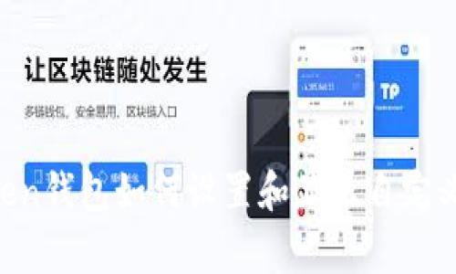 ImToken钱包如何设置和显示自定义Logo？