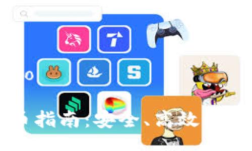 jieguo/jieguo

IM冷钱包转币指南：安全、高效的加密资产管理