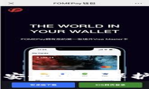 虚拟币与私钥安全：如何保护你的数字资产