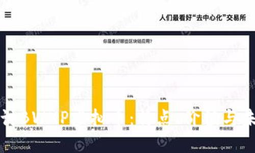 深入探讨BWXP虚拟币：特点、价值与未来发展